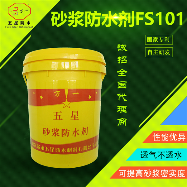 砂浆防水剂FS101
