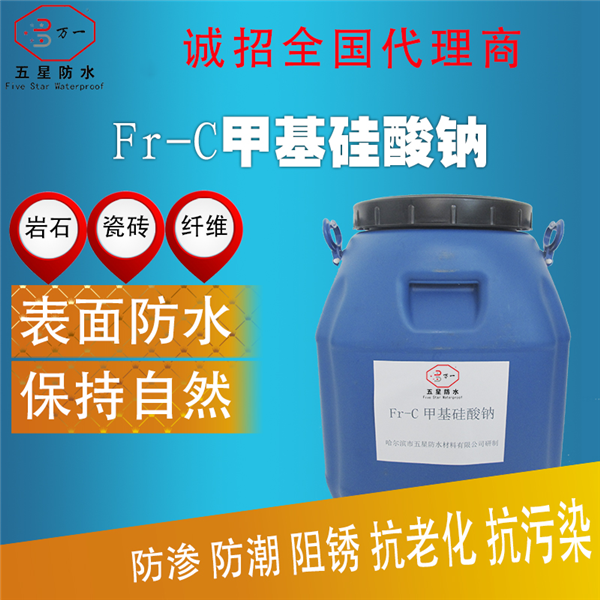 Fr-c甲基硅酸钠
